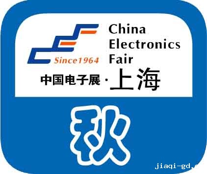 秋季电子展