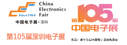 深圳电子展
