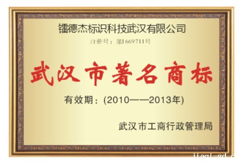 武汉注名商标企业