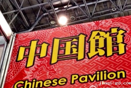 中国馆