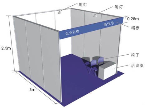 普通标准展位
