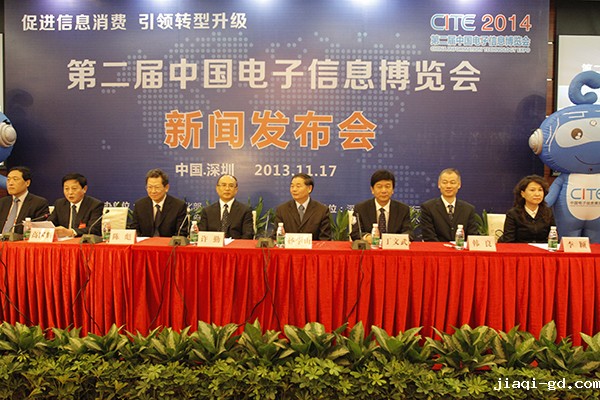 中国电子信息博览会新闻发布会