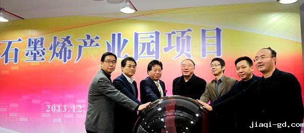 重庆石墨烯产业园开园仪式现场
