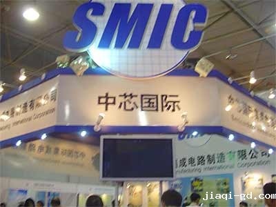 中芯国际参展现场