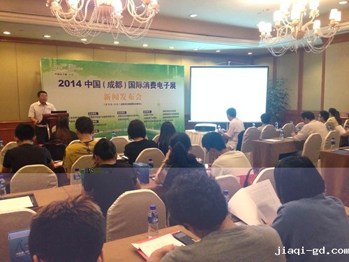 2014成都电子展新闻发布会