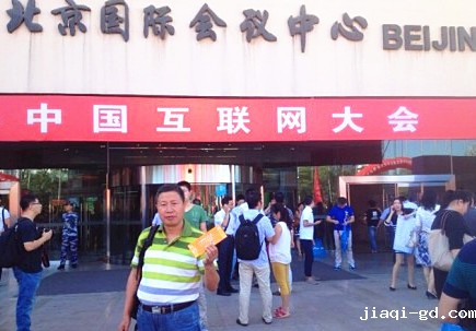 2014中国互联网大会开幕