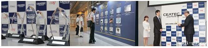 CEATEC奖技术发布会