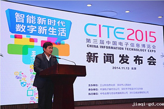 2015第三届电子信息博览发布会