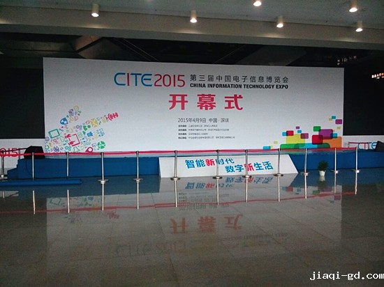 2015CITE开幕