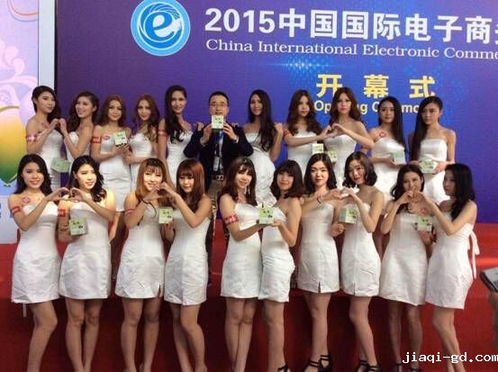 2015中国国际电子商务博览会开幕