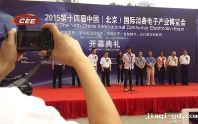 2015北京消费电子展开幕