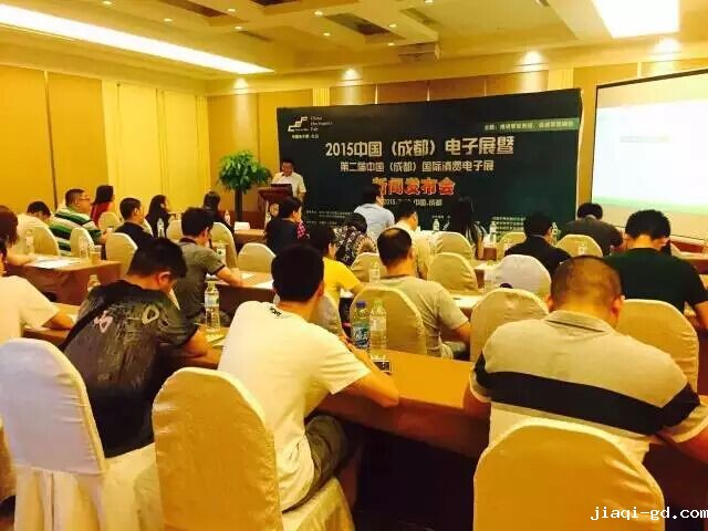 2015成都电子展开幕在即