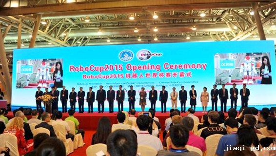 2015年机器人世界杯产业峰会在安徽合肥召开
