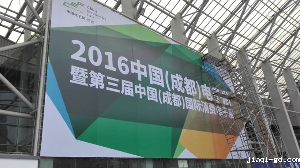 2016成都电子展开幕