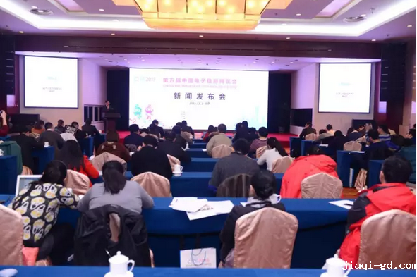 2017CITE新闻发布会