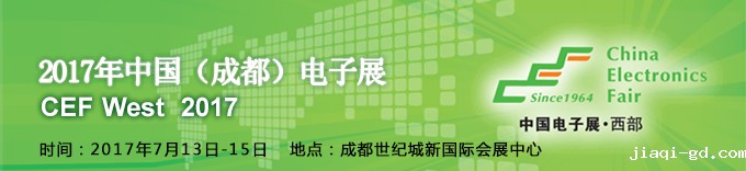 2017成都电子展