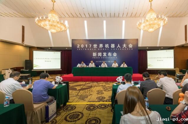 2017世界机器大会新闻发布会2