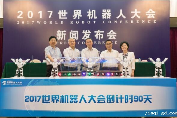 2017世界机器大会新闻发布会3