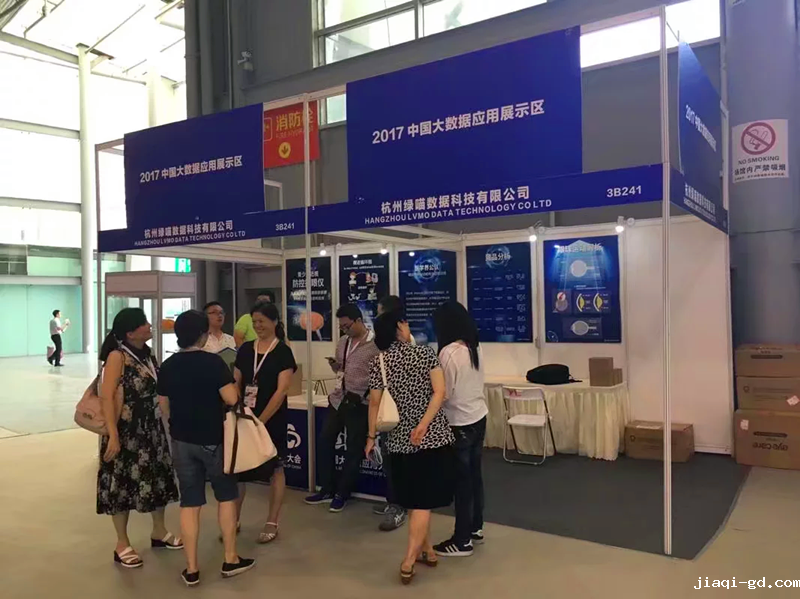 2017中国大数据应用