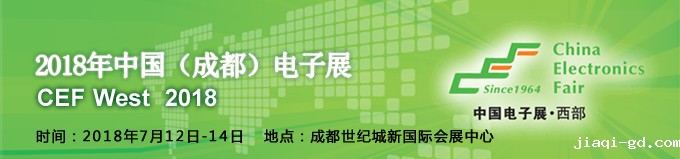 2018成都电子展