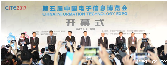 2017CITE开幕式 2017CITE开幕式
