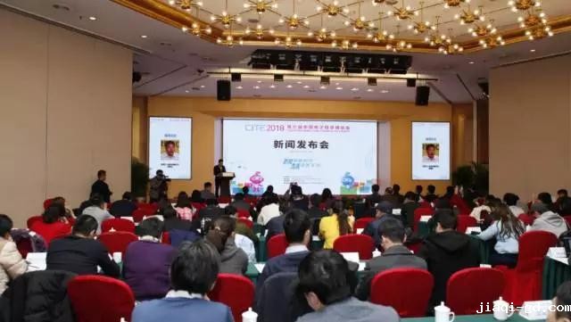 CITE2018新闻发布会在北京召开