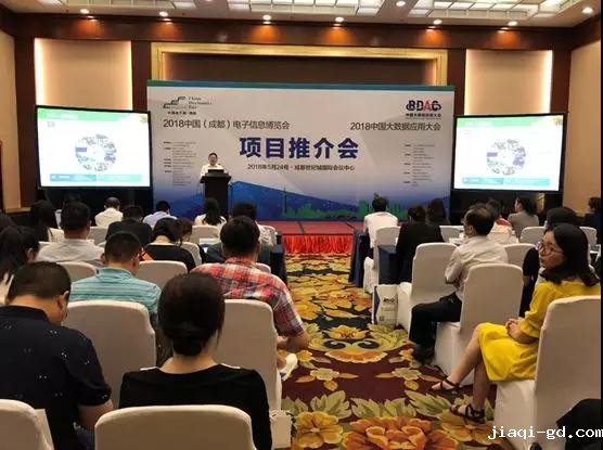 项目推介会