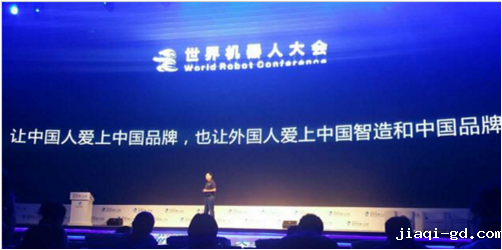 世界机器人大会论坛