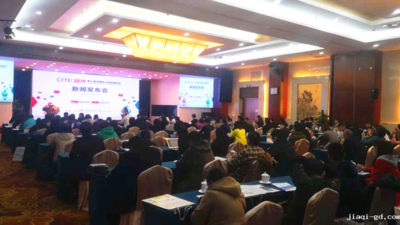 2019电子信息博览会新闻发布会