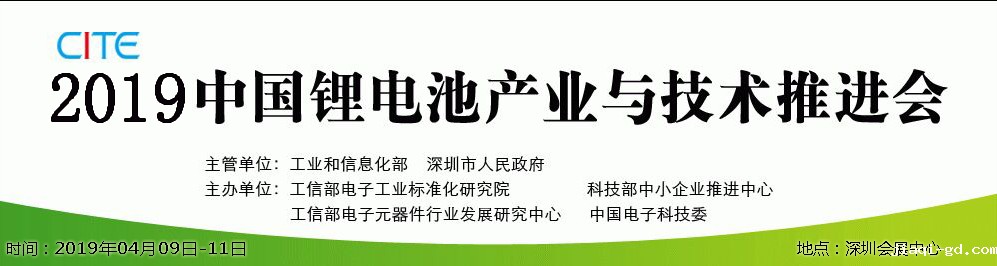 2019锂电新能源展