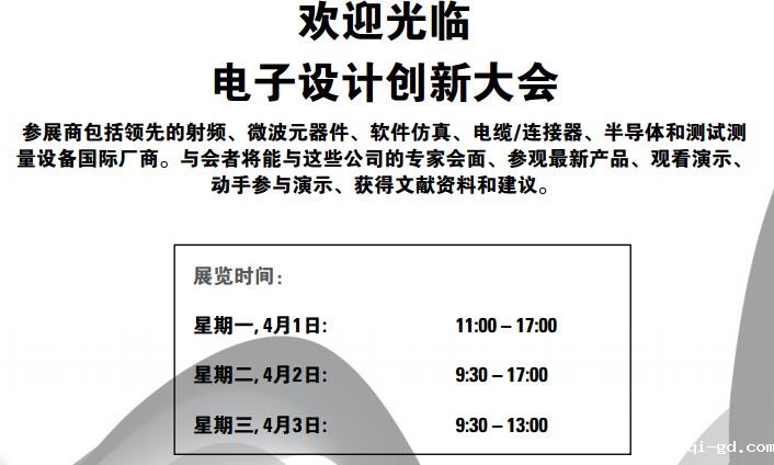 2019EDI CON电子设计创新大会