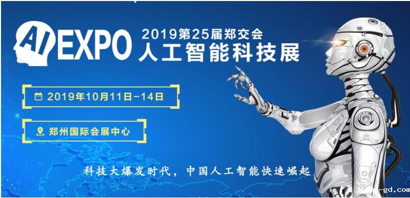 郑州人工智能展