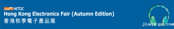香港秋季电子展2019