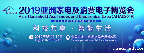 2019广州消费电子展