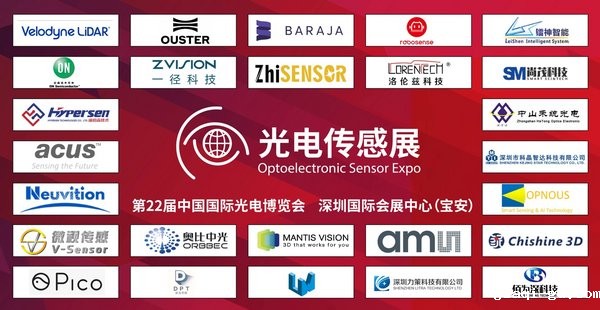 CIOE光电传感展汇聚行业知名企业