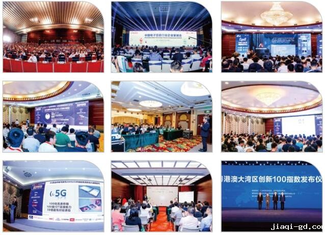 2020深圳电子展研讨会