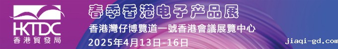 2025香港春季电子展顶图.jpg