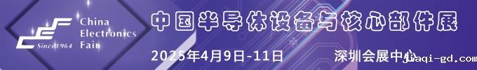 2025深圳半导体设备展.jpg