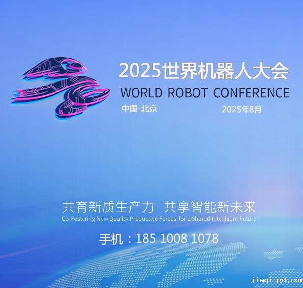 世界机器人大会-朋友圈.jpg