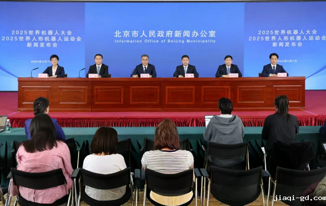 机器人大会新闻发布会