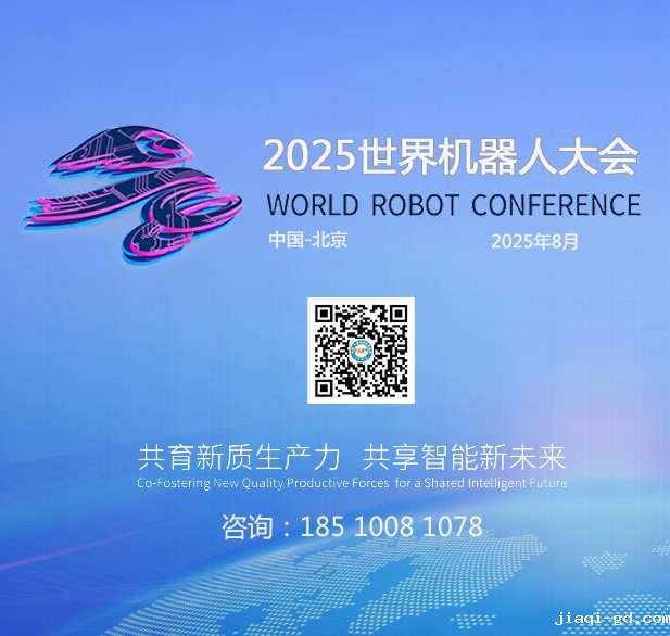 世界机器人大会-朋友圈图.jpg
