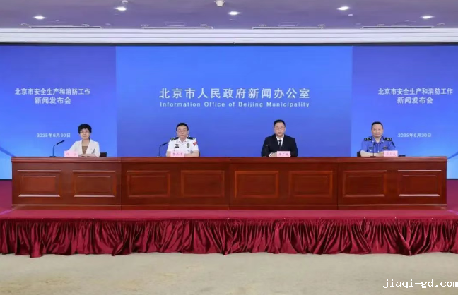 北京市人民政府新闻发布会