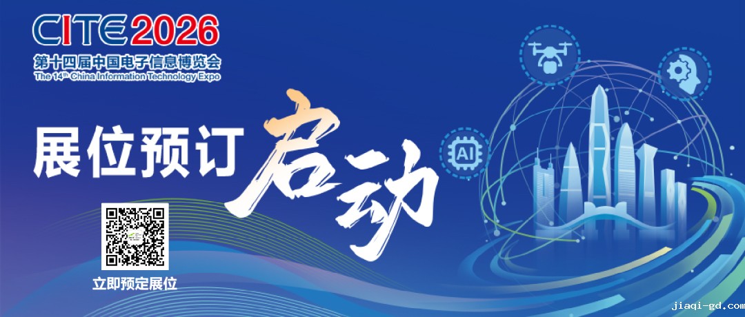 2026CITE展位预定