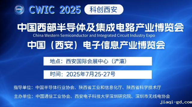 第三届中国西部半导体及集成电路产业博览会 第三届中国西部半导体及集成电路产业博览会