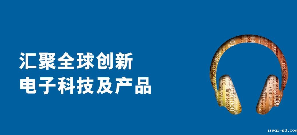 香港春季电子展