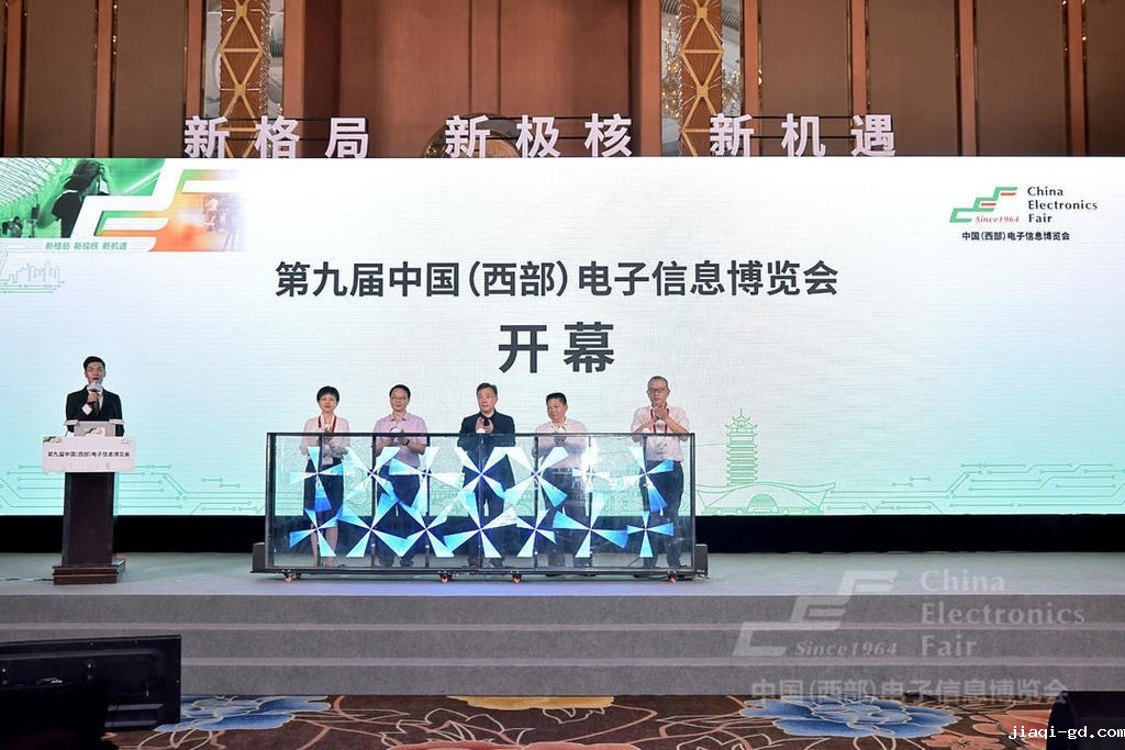 成都电子展开幕2