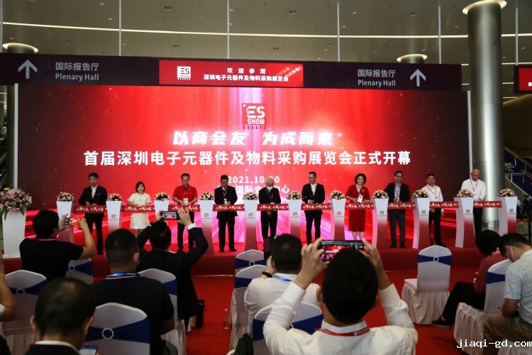 深圳电子元器件及物料采购展览会开幕