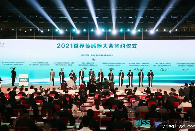 2021世界传感器大会