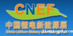 新能源展