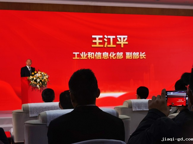 元器件和集成电路交易中心揭牌仪式1